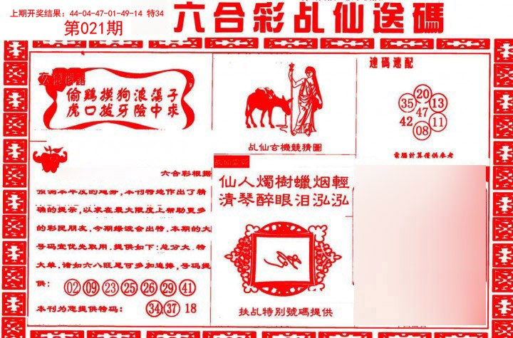 021期乩仙送码[图]
