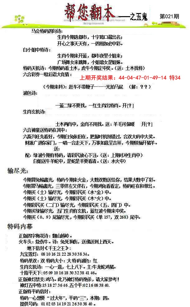 021期帮您翻本A[图]