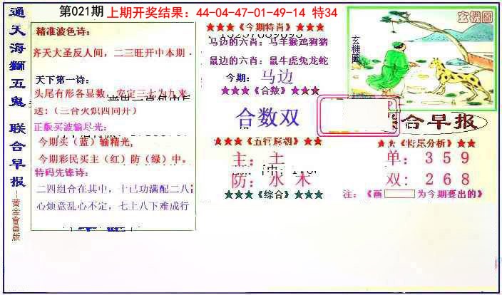 021期新联合早报[图]