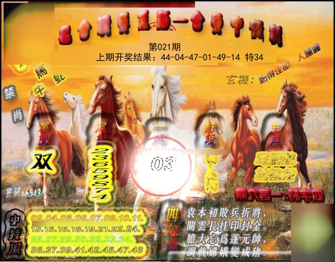 021期马会传真-会员报[图]