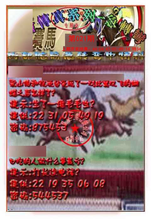 021期马会传真-急转弯[图]