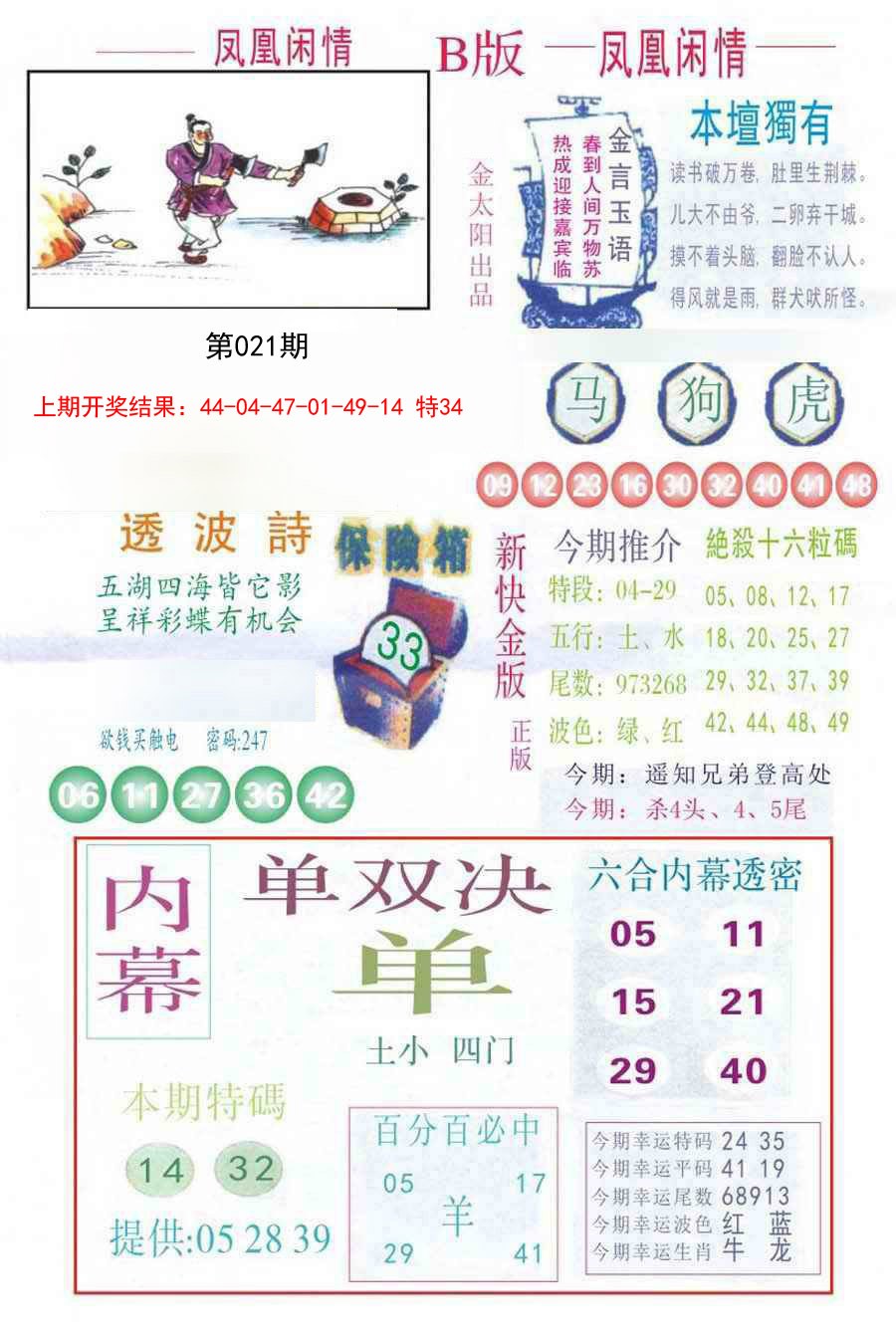 021期凤凰闲情C[图]