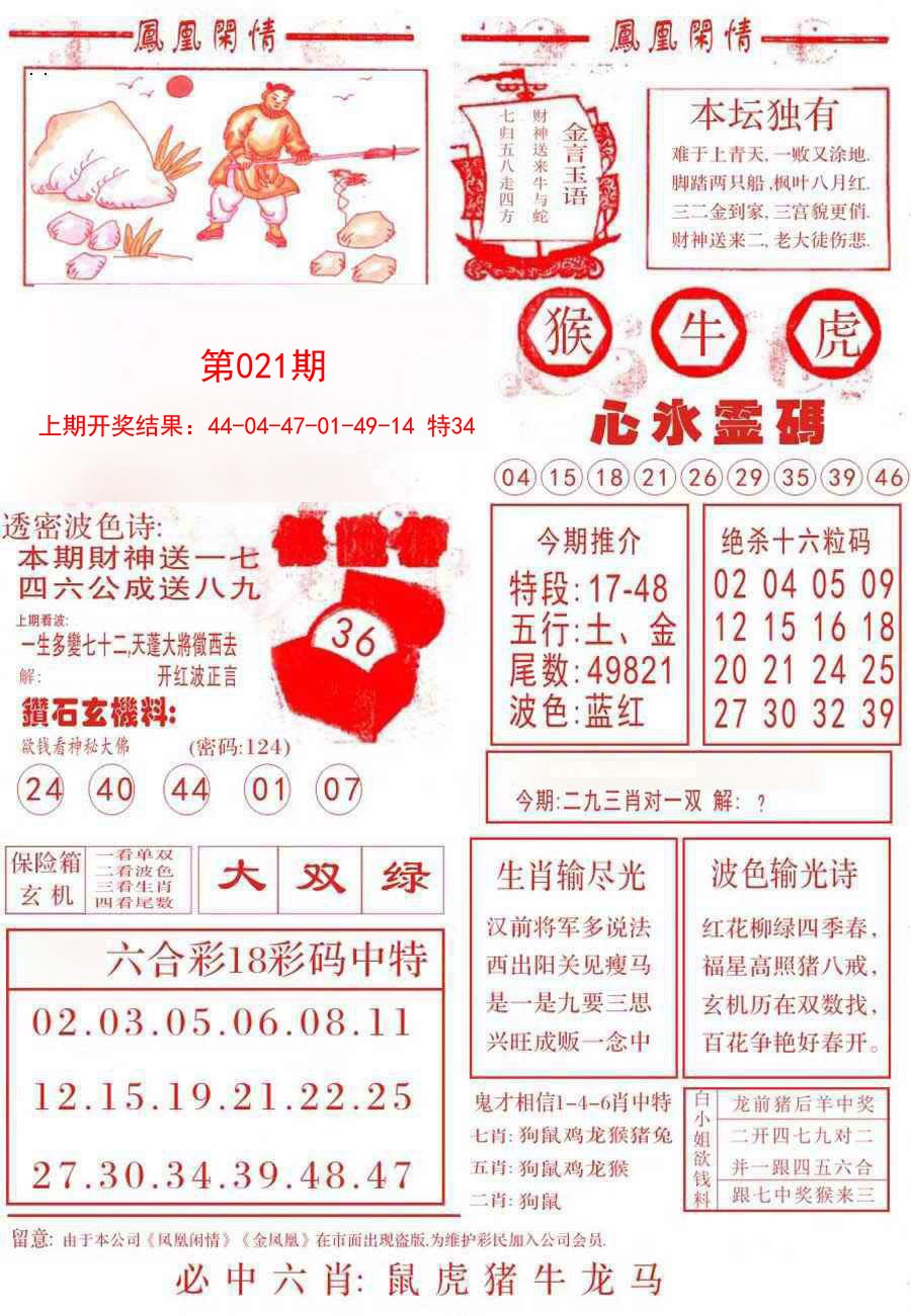 021期凤凰闲情B[图]