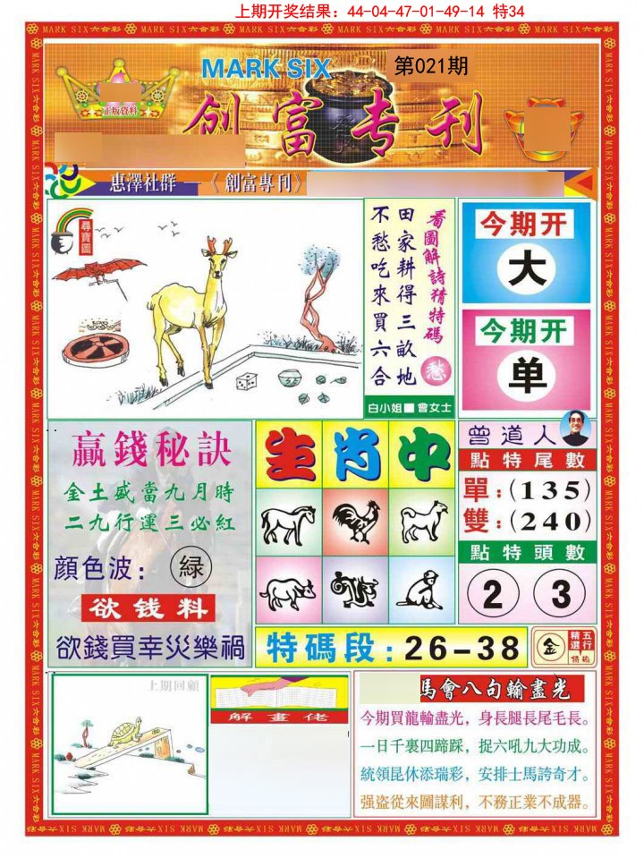 021期创富专刊A[图]