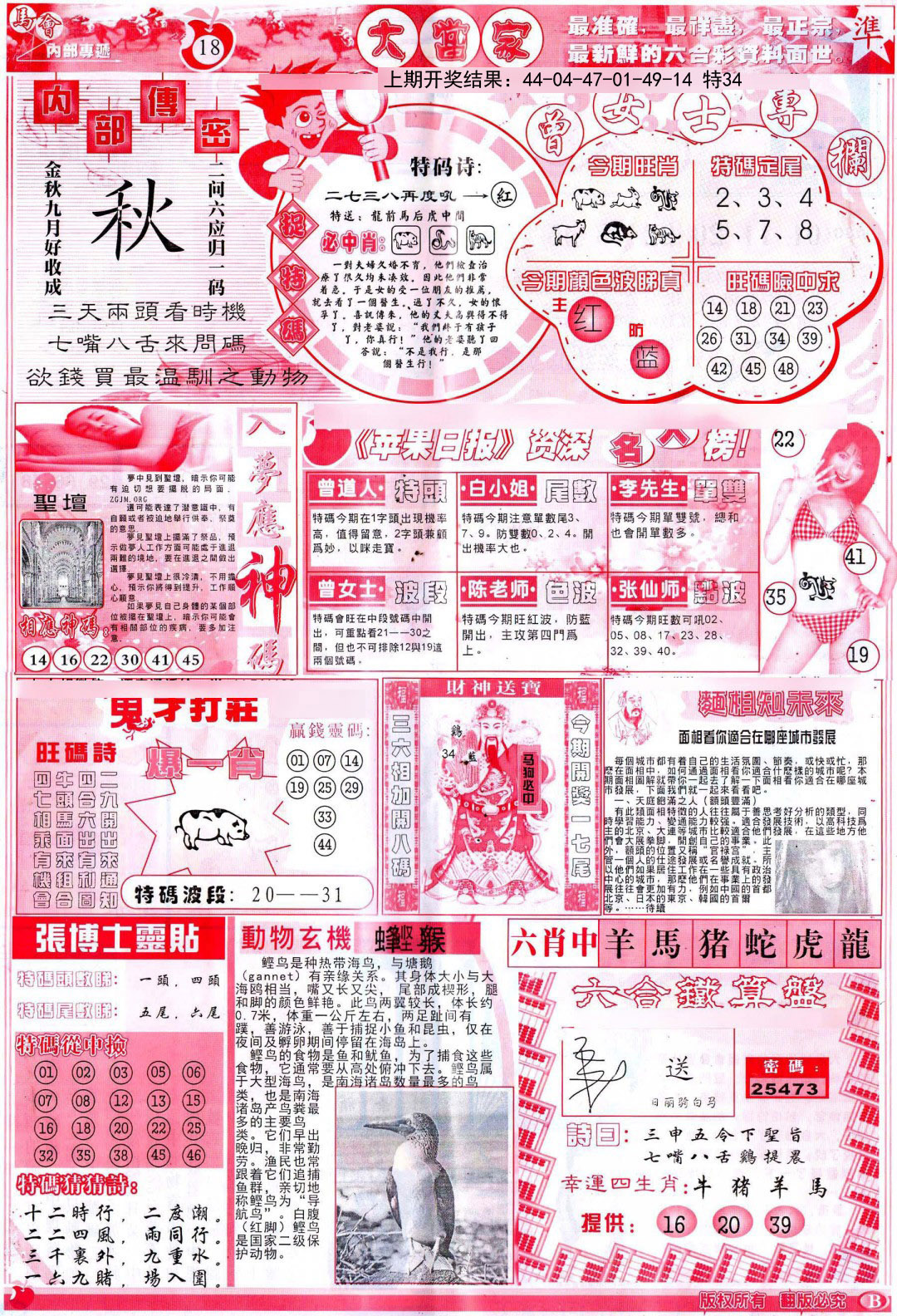 021期彩卷后庄B[图]