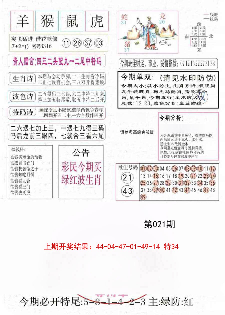 021期凤凰闲情A[图]