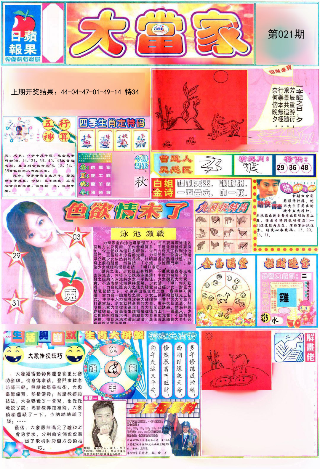 021期彩卷后庄A[图]