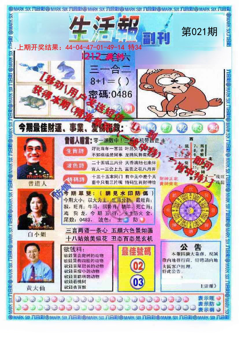 021期生活报[图]