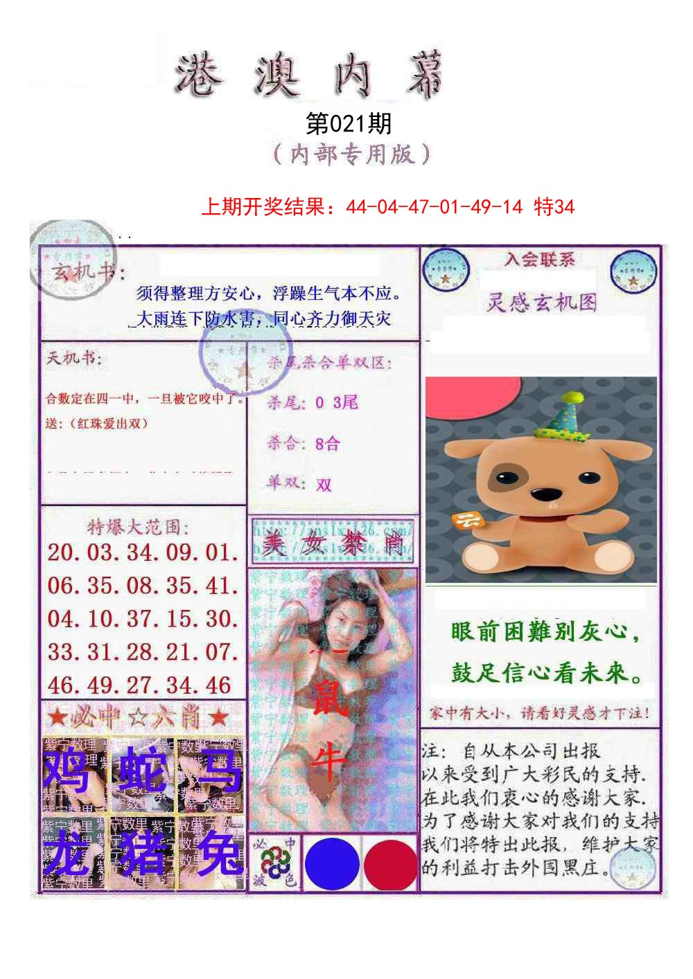 021期港澳内幕报[图]