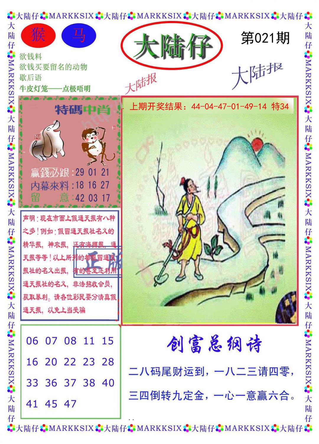 021期大陆仔[图]