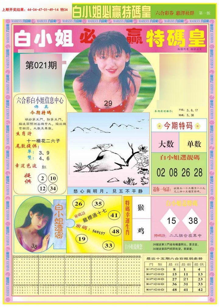 021期白小姐必赢A[图]