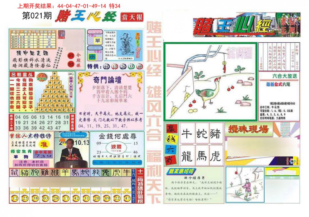 021期赌王心经[图]