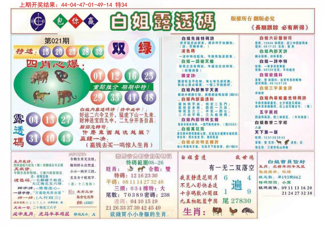 021期马会专刊B[图]