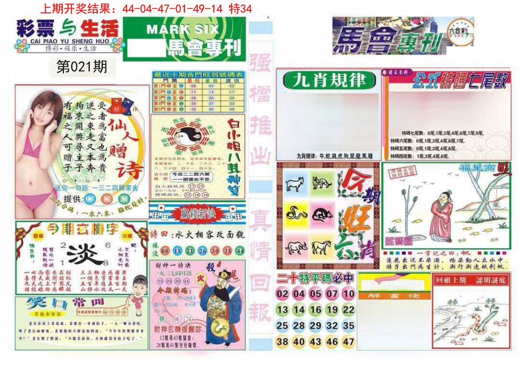 021期马会专刊A[图]