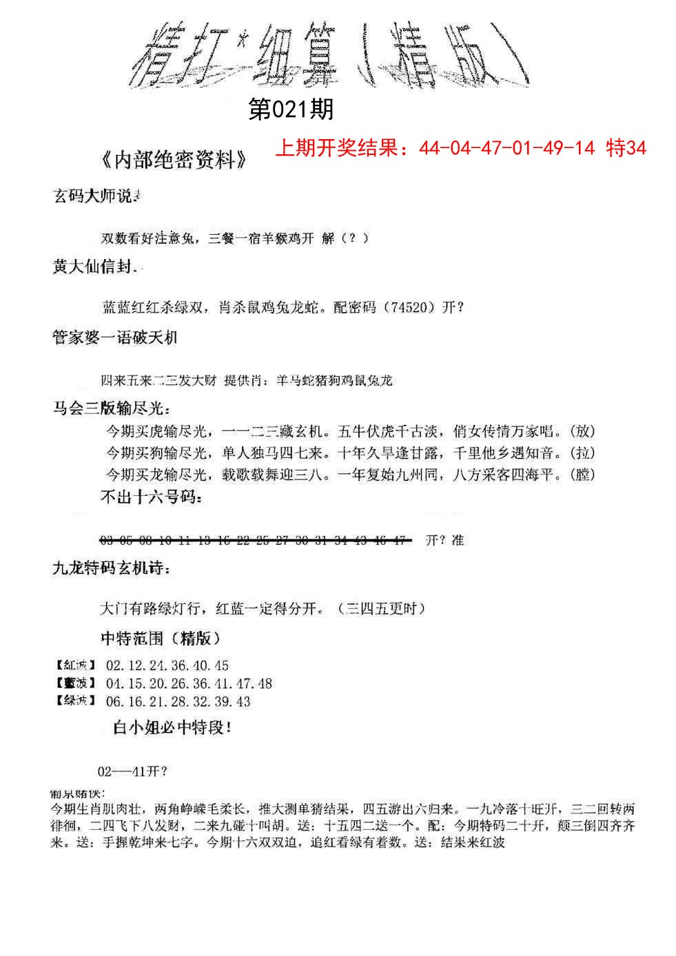 021期精大细算精版[图]