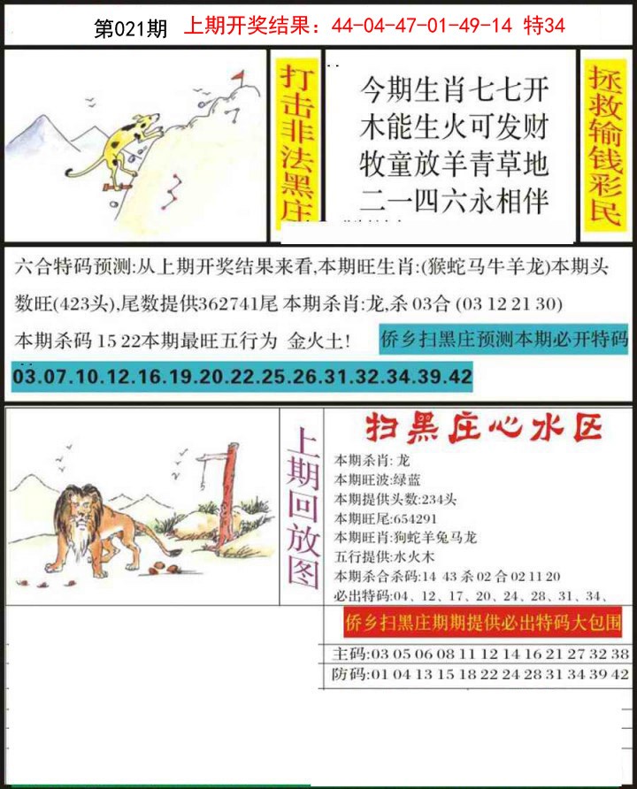 021期侨乡狂扫黑庄[图]