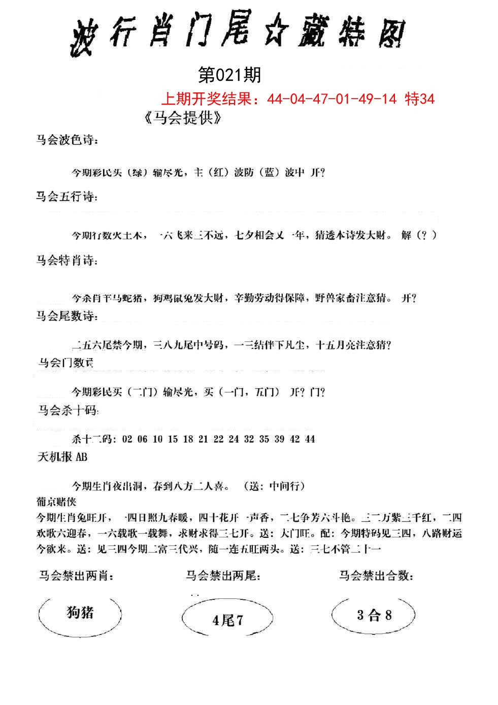 021期波行肖尾藏特图[图]