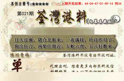 021期茶湾港料《另版》[图]