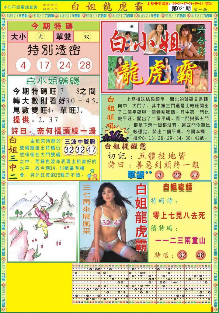 021期白小姐龙虎霸A[图]