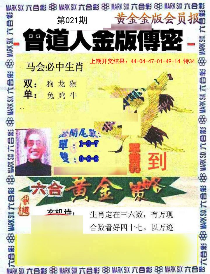 021期曾道人传密[图]