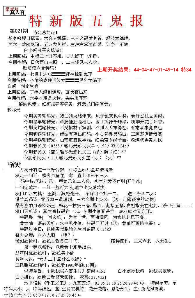 021期特新五鬼A[图]