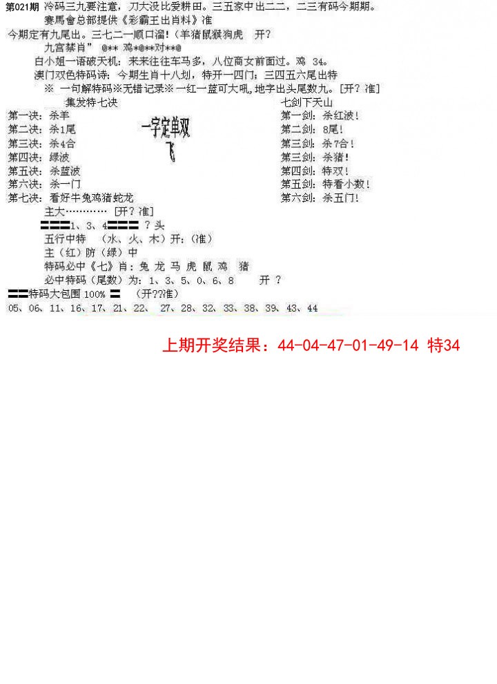 021期特新五鬼B[图]