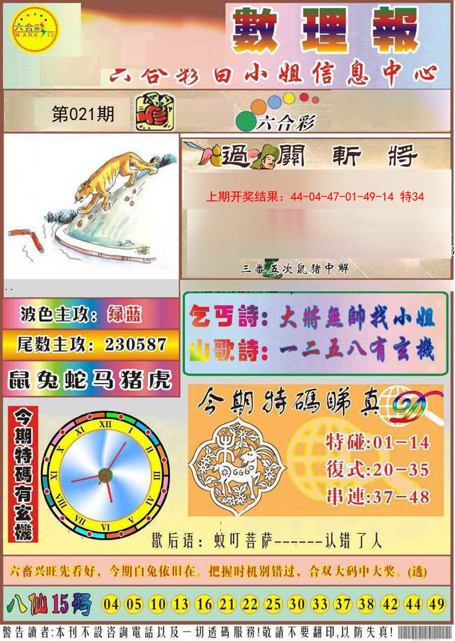 021期九龙数理报[图]