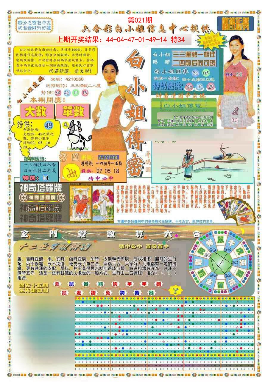 021期(新版)白小姐祺袍A[图]