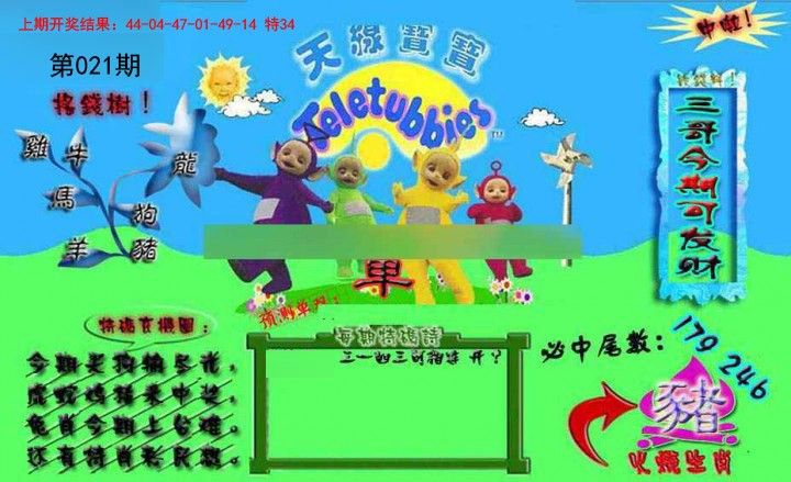 021期宝宝特码图[图]