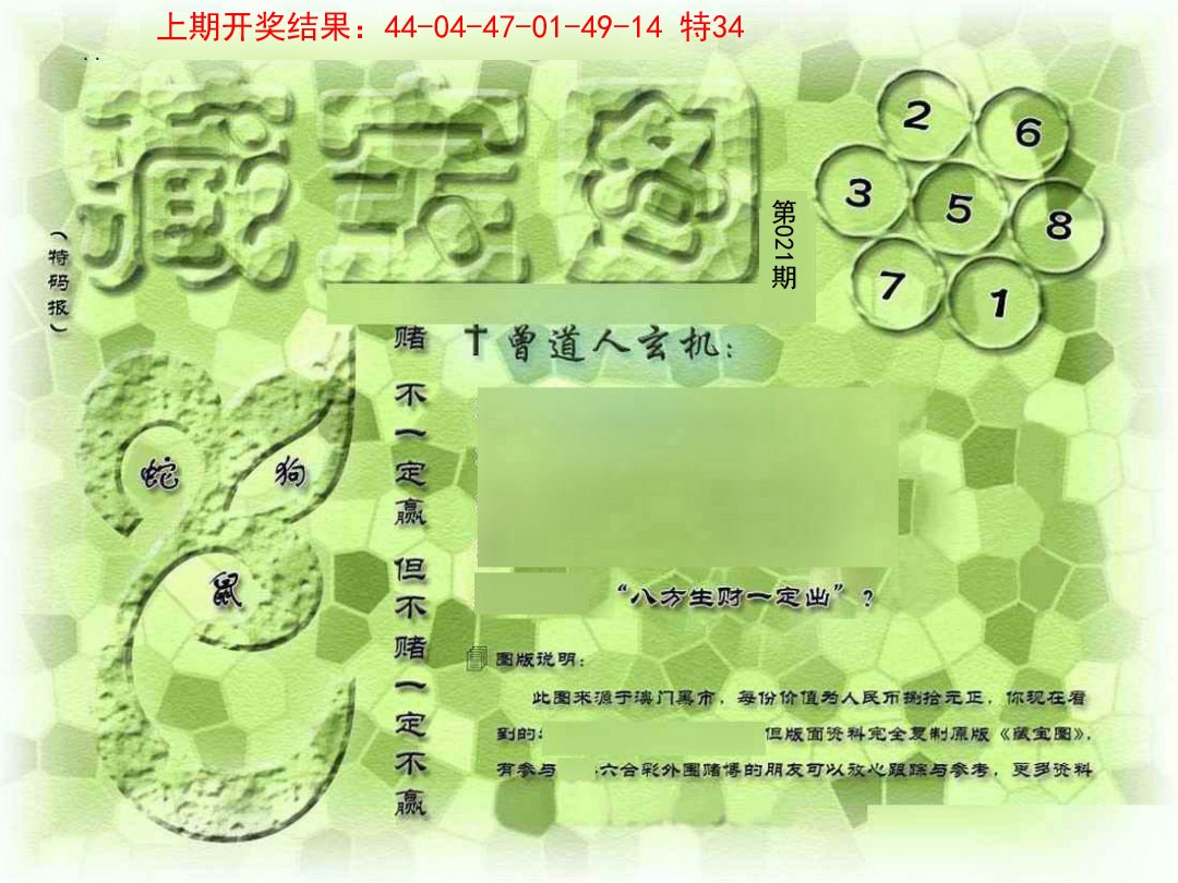 021期假新藏宝图[图]