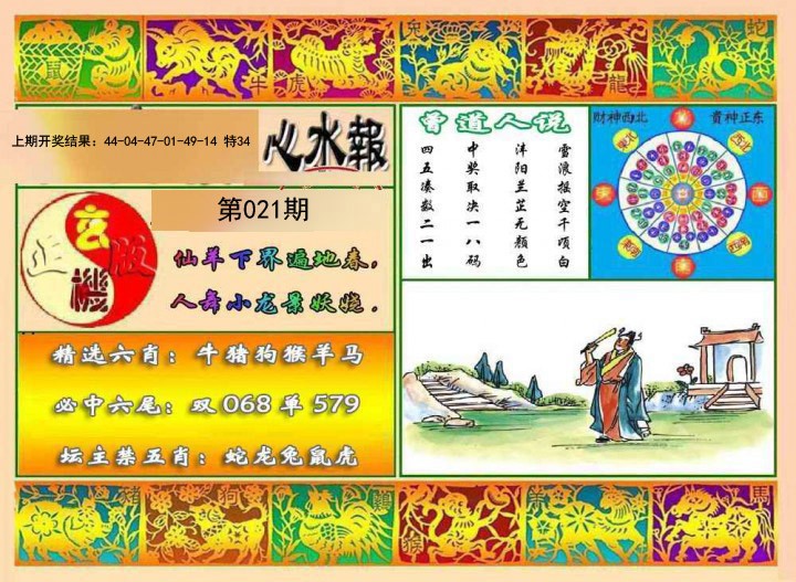021期九龙心水报[图]