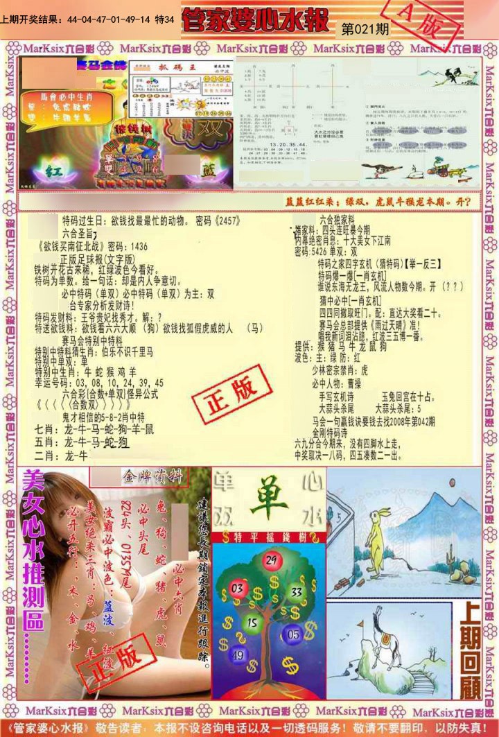 021期管家婆心水报A[图]