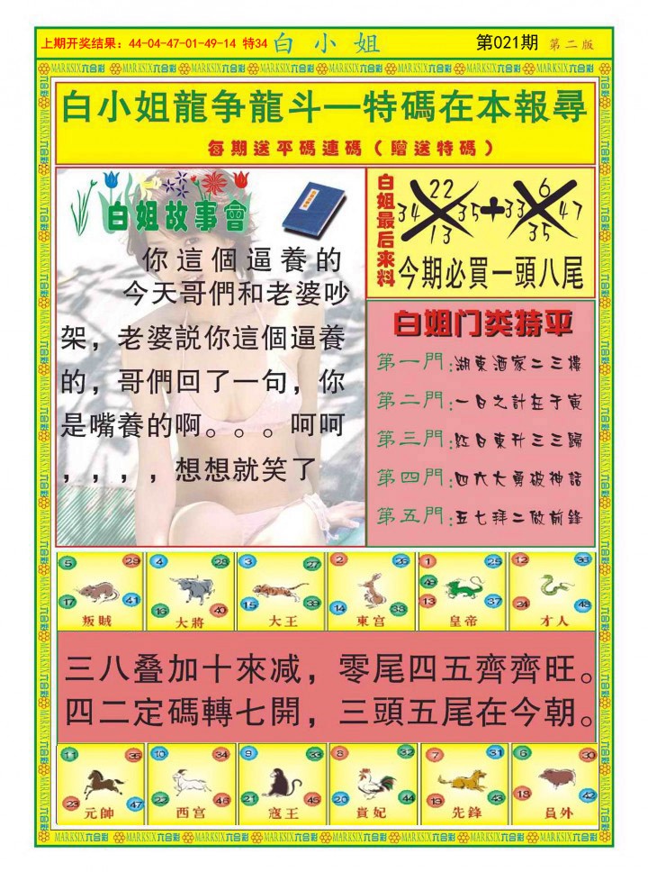 021期白小姐龙虎霸B[图]