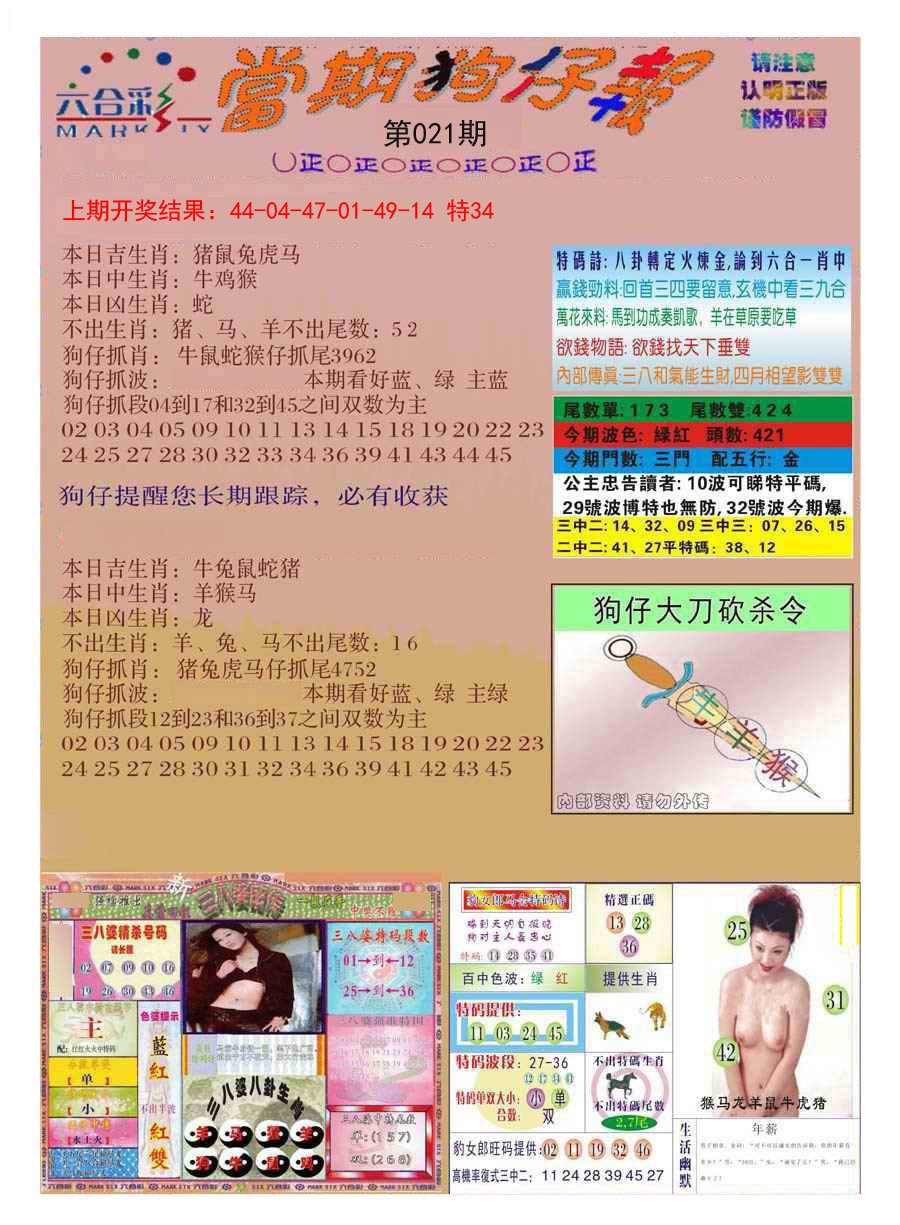 021期当期狗仔版[图]