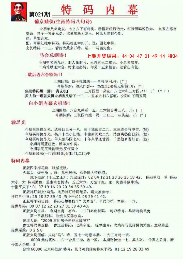 021期特码内幕A[图]