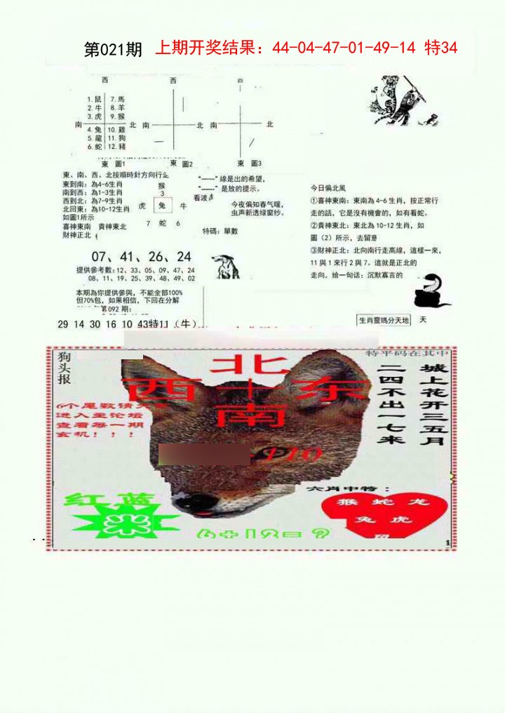 021期特码内幕B[图]