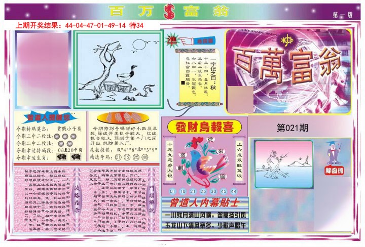 021期百万富翁A[图]