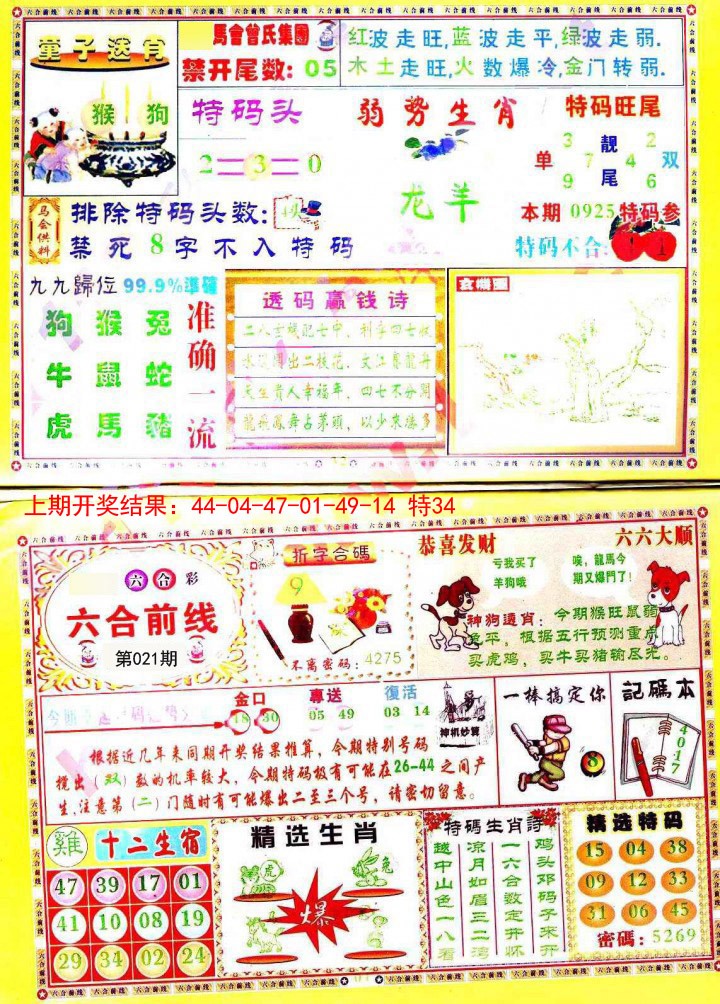 021期六合前线[图]