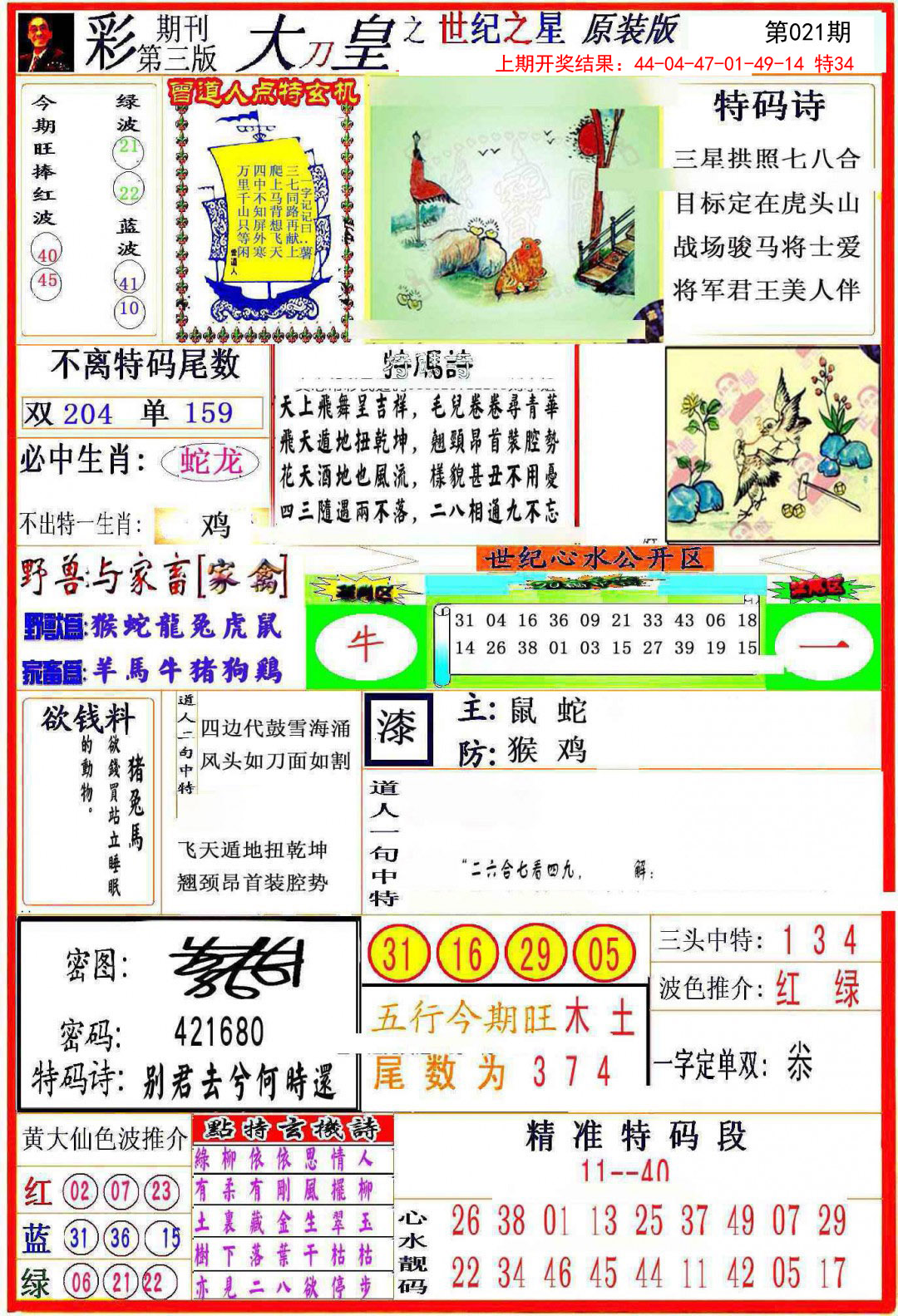 021期大刀皇之(世纪之星)[图]