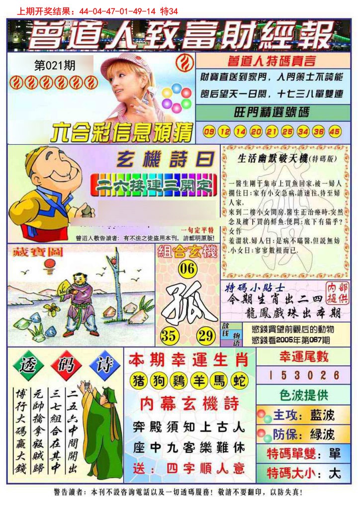 021期曾道人致福财经[图]