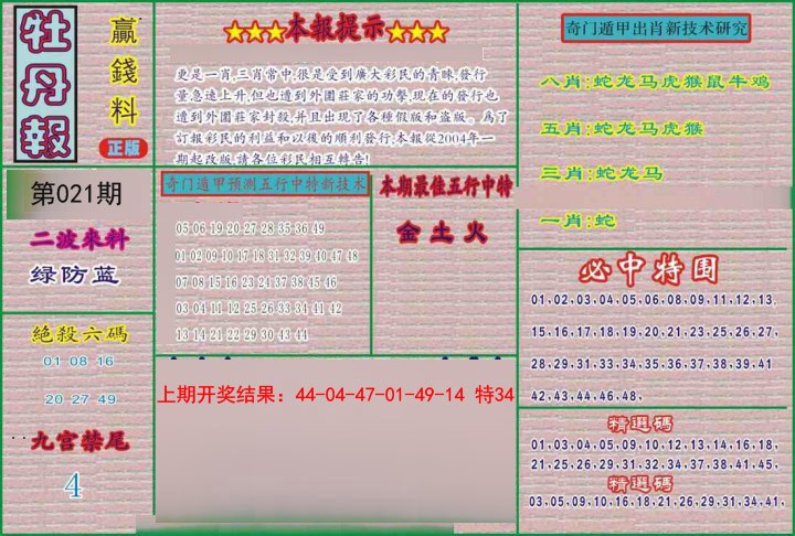 021期牡丹报[图]