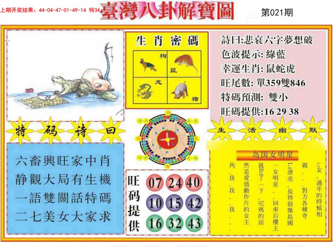 021期台湾八卦解宝图[图]