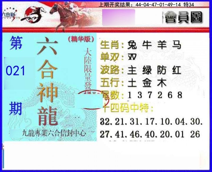 021期六合神龙[图]