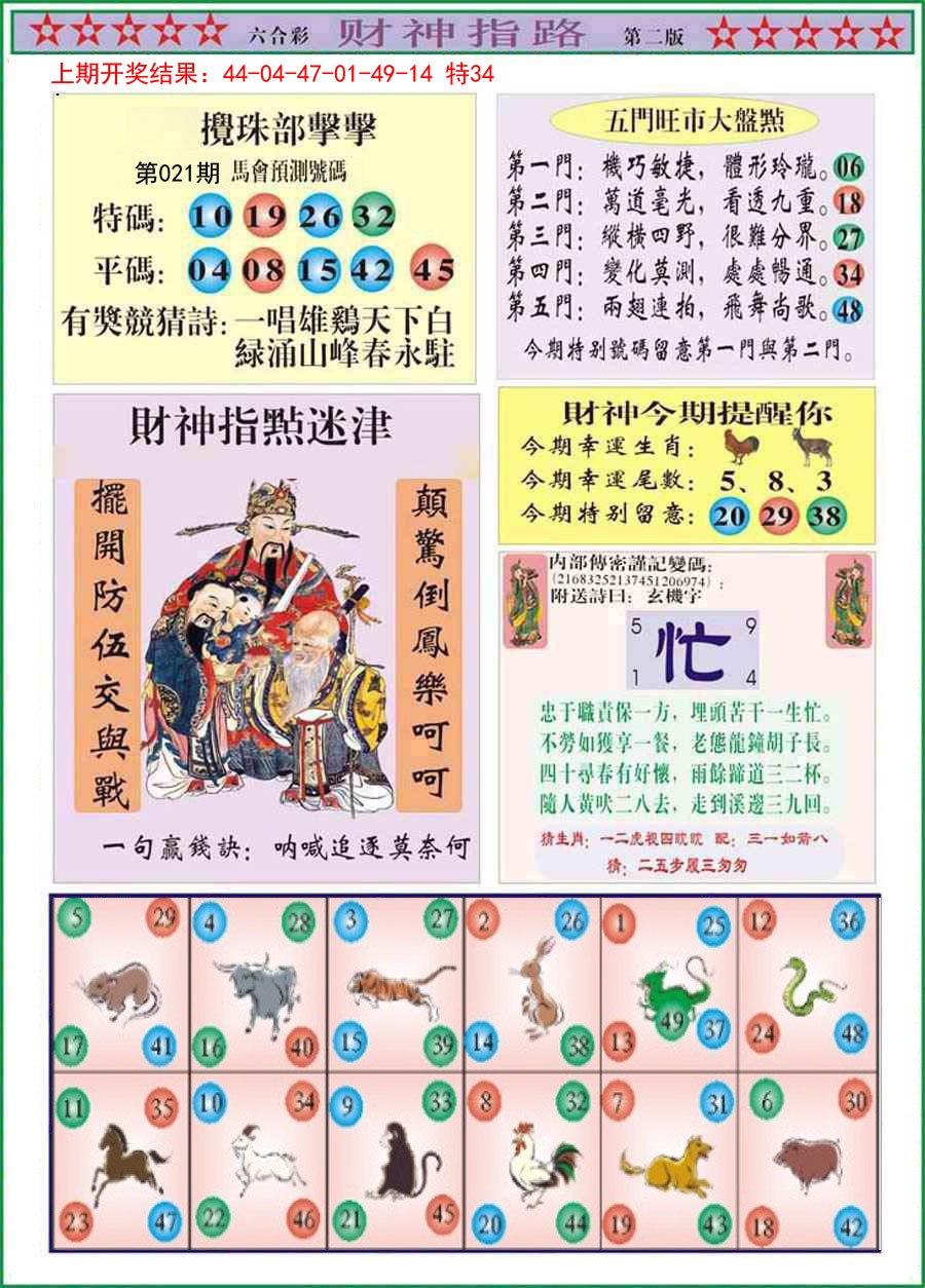 021期财神指路B[图]