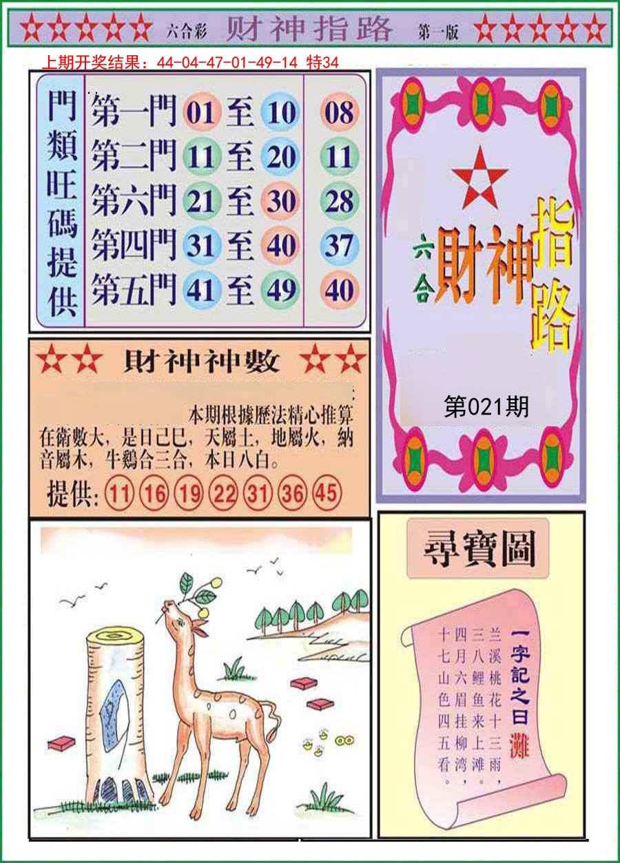 021期财神指路A[图]
