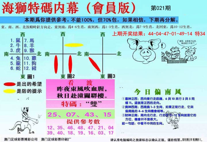 021期海狮特码会员报[图]