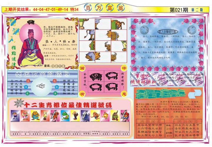 021期百万富翁B[图]