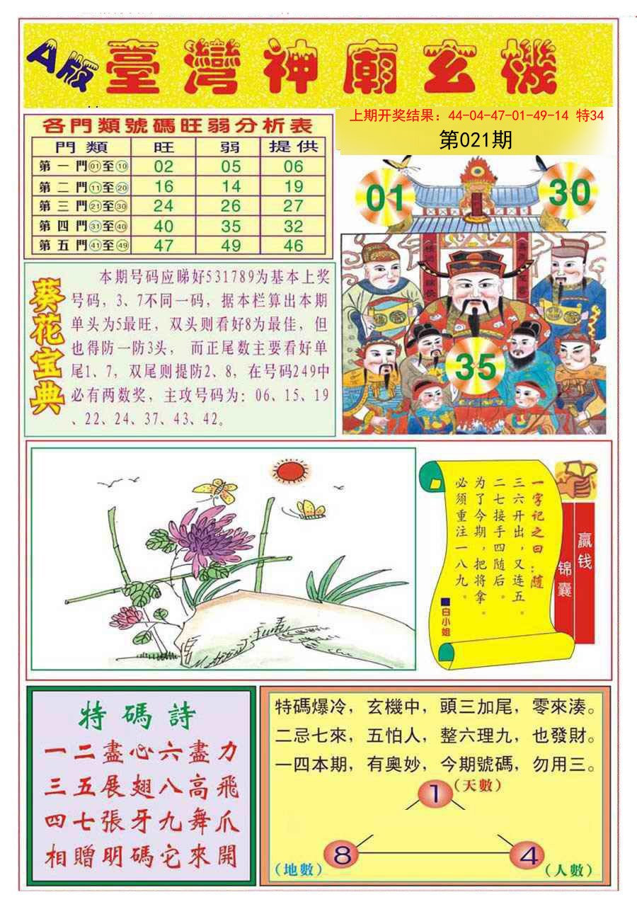 021期台湾神庙A[图]