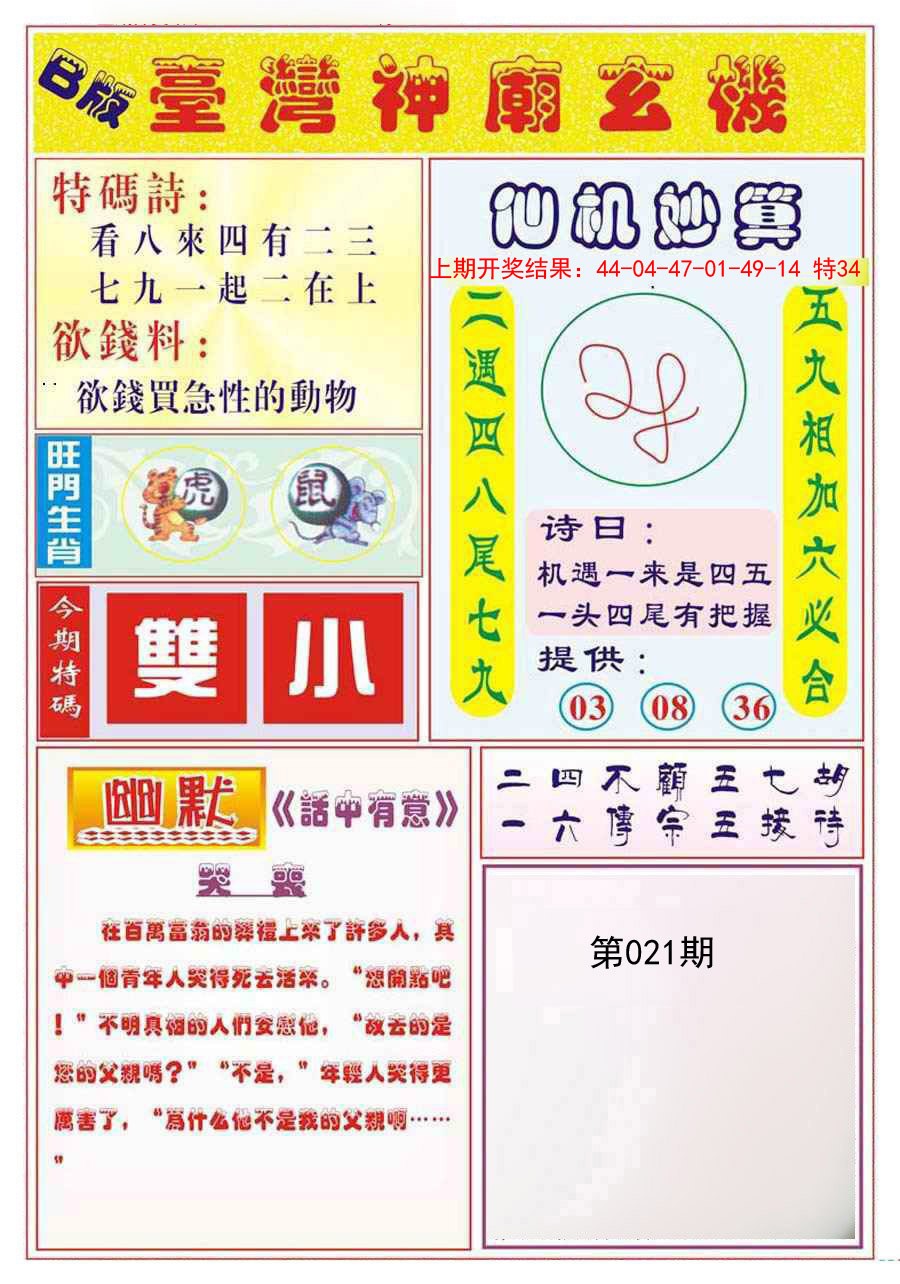 021期台湾神庙B[图]