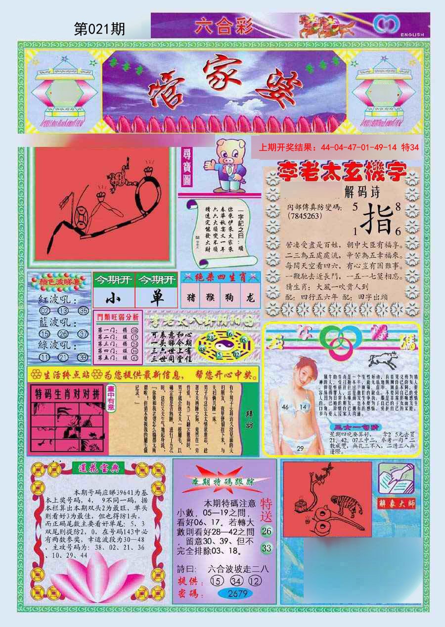 021期(新版)管家婆[图]